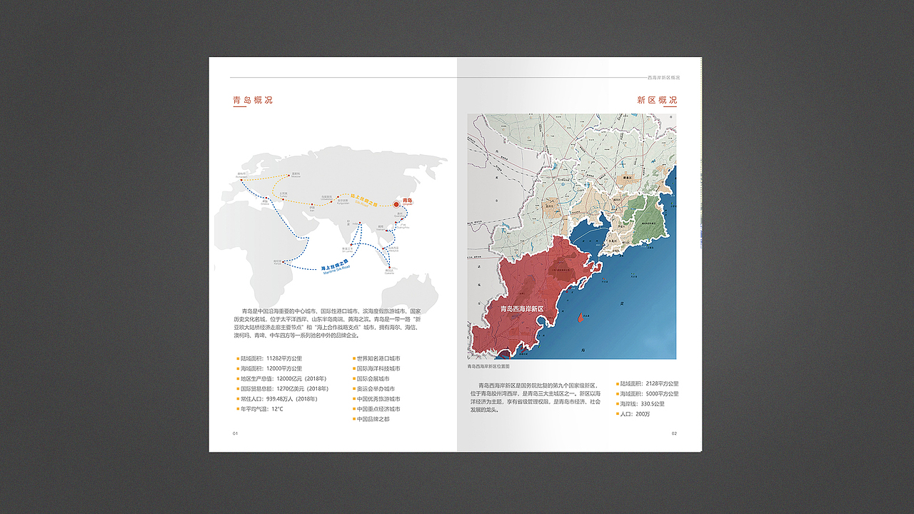 青岛西海岸新区文化旅游产业投资指南画册（图ZMTk5NDgyMDUy） - 书籍/画册 - 站酷设计师明月ming原创素材 - 站酷ZCOOL