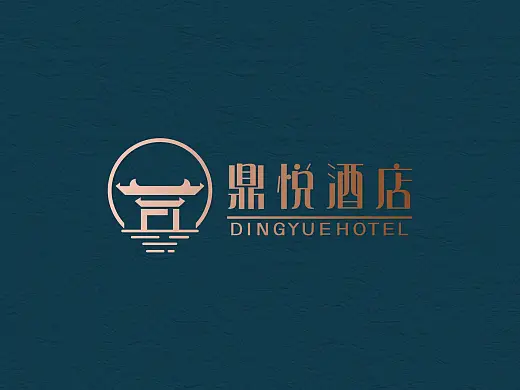 鼎悦酒店&品牌设计