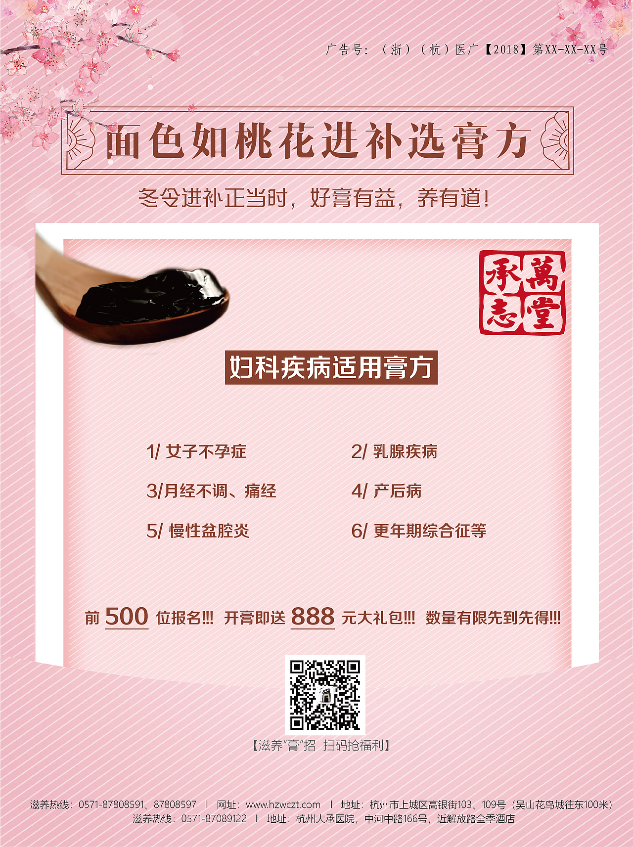 男女膏方（图ZMjI5MTMxMDc2） - 宣传物料 - 站酷设计师吴JENNY原创素材 - 站酷ZCOOL