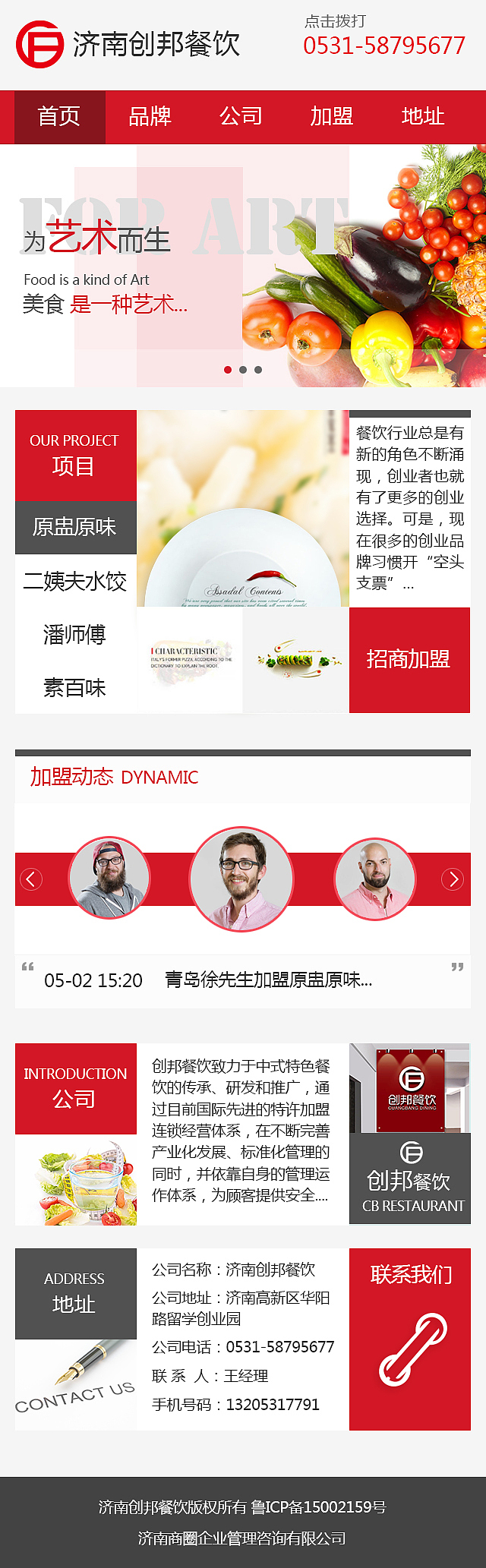 济南创邦餐饮微官网效果图（图ZMjc3NjkyODQ=） - 企业官网 - 站酷设计师lvlina原创素材 - 站酷ZCOOL