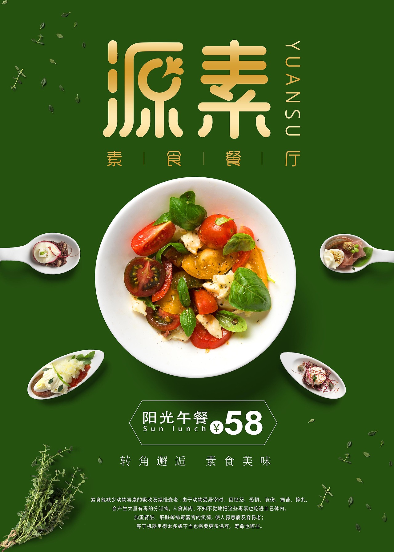 素食餐厅LOGO海报（图ZODgwMTY5NzY=） - 宣传物料 - 站酷设计师Emily阿芮原创素材 - 站酷ZCOOL