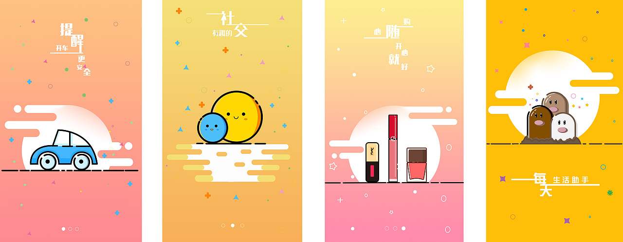 原创APP每天生活助手和启动页，创意水果启动页作品（图ZOTcxNzM2MTY=） - APP界面 - 站酷设计师默默yj原创素材 - 站酷ZCOOL