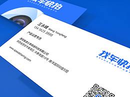 找车快拍名片设计