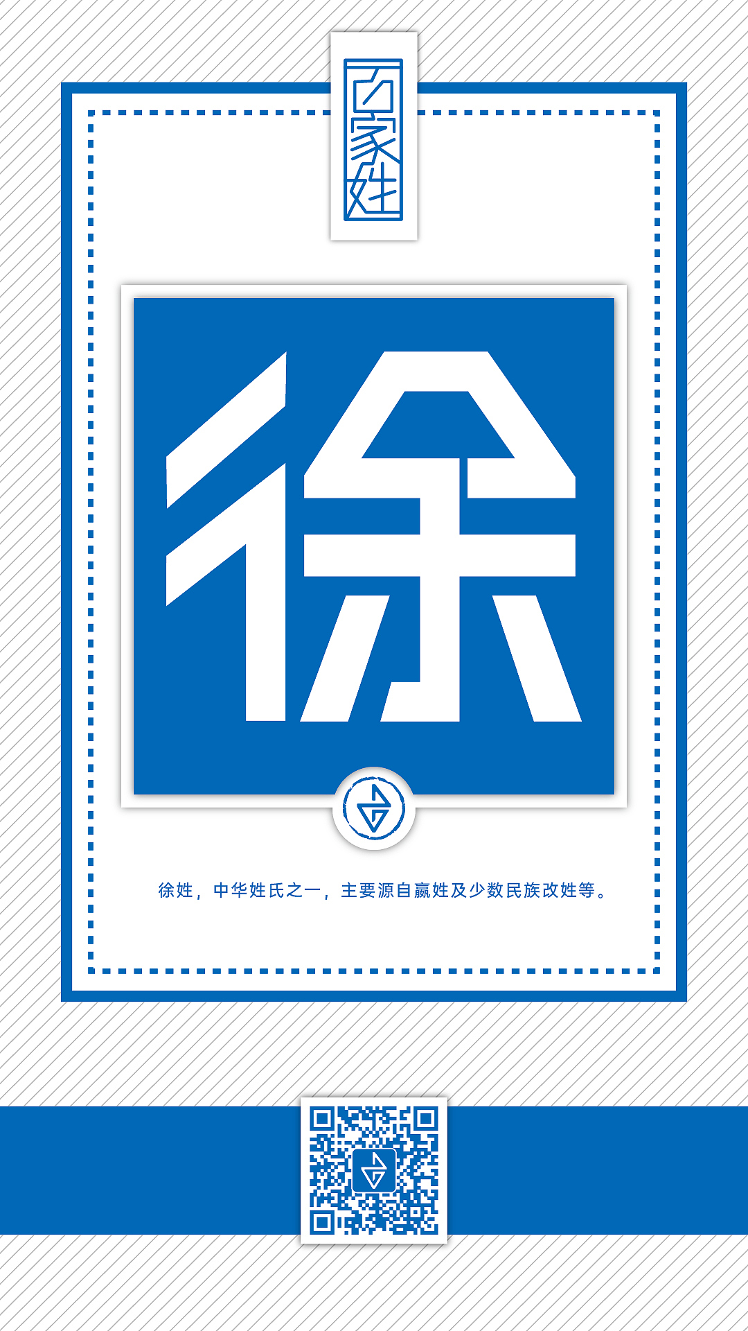 《字设-百家姓系列海报》合集（上）