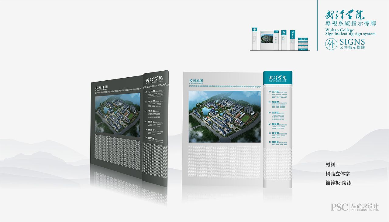 武汉学院导向标识系统设计&第一次提案稿