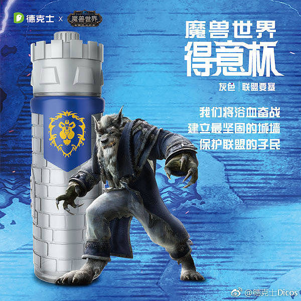 2018年德克士魔兽世界主题得意杯设计（图ZMTIxMzYxMDA0） - 生活用品 - 站酷设计师猩猩学长原创素材 - 站酷ZCOOL