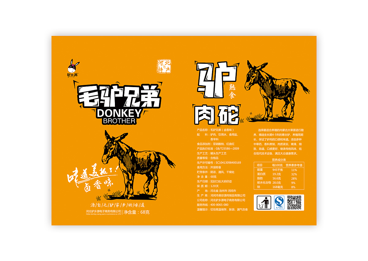 驴乡源-毛驴兄弟驴肉零食包装设计（图ZMTQ1ODM3MjAw） - 包装 - 站酷设计师国艺品策原创素材 - 站酷ZCOOL