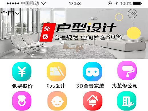 齐家装修APP