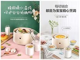 电商产品美的母婴电炖锅详情