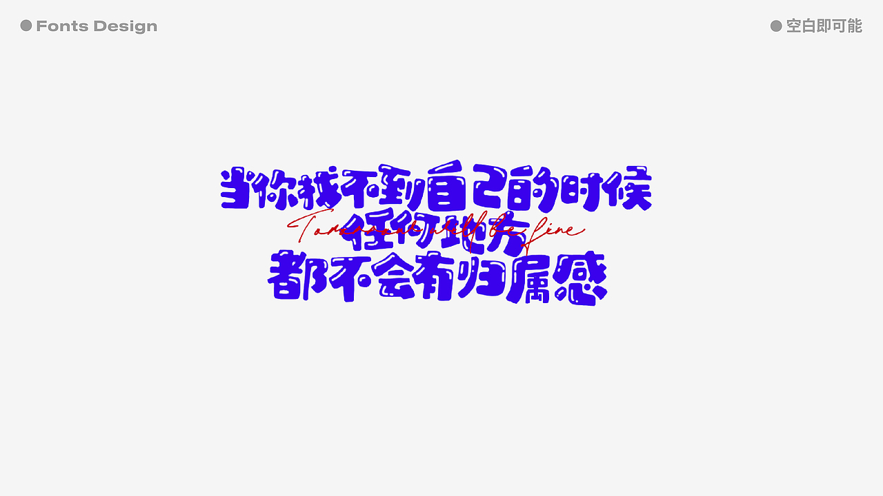 2021-字体设计总结 | Font Design Summary（图ZMjgzNDgyNzEy） - 字体/字形 - 站酷设计师空白即可能原创素材 - 站酷ZCOOL