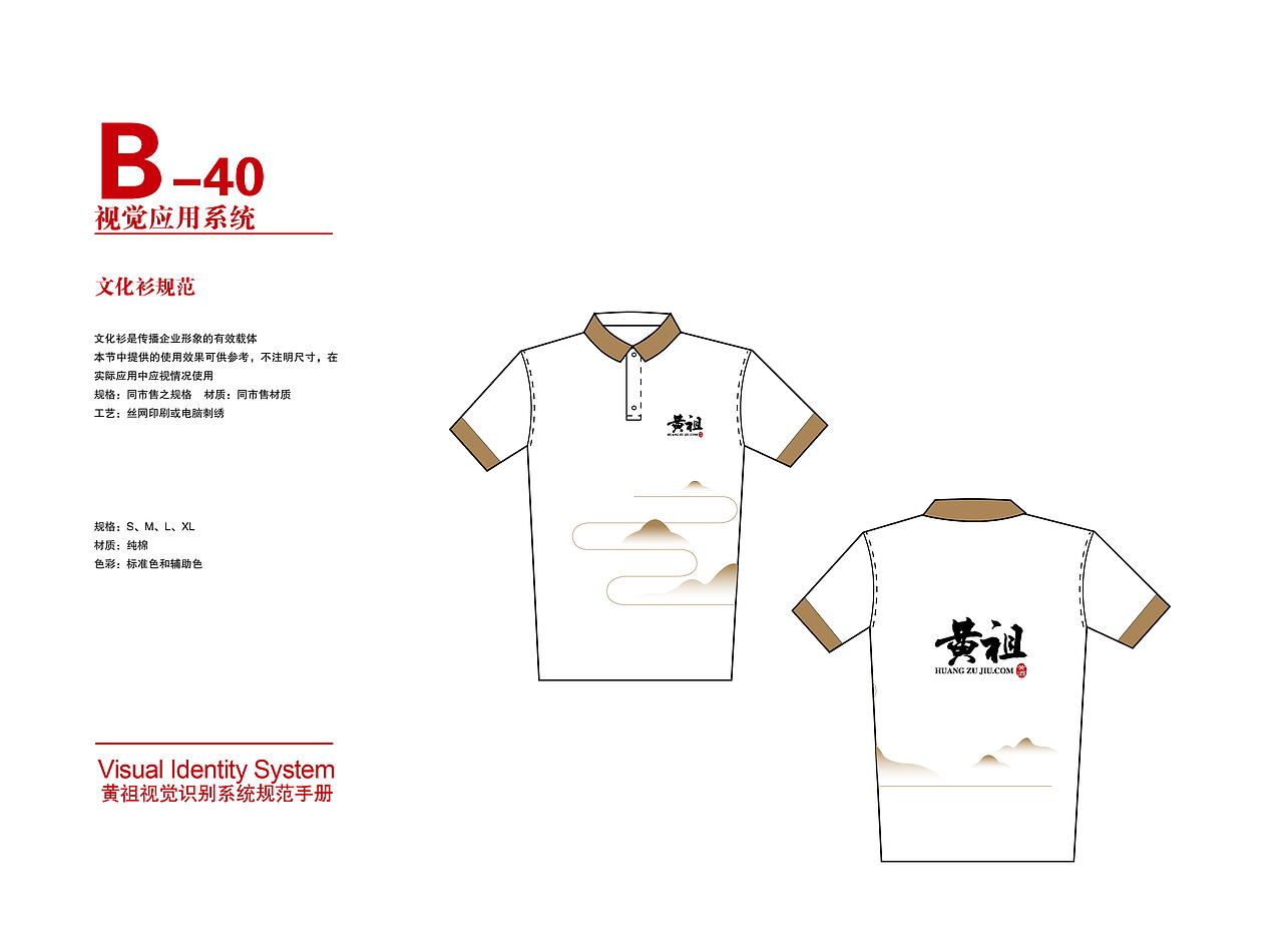 黄祖酒VI全案+包装（图ZODc1MTc2OTI=） - 品牌 - 站酷设计师籍宁原创素材 - 站酷ZCOOL