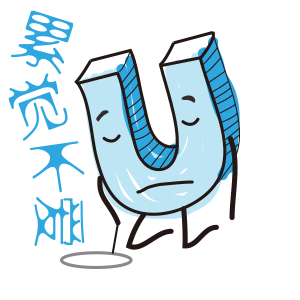 小U表情包（图ZMTE1NDAyMzI0） - 网络表情 - 站酷设计师Juser原创素材 - 站酷ZCOOL
