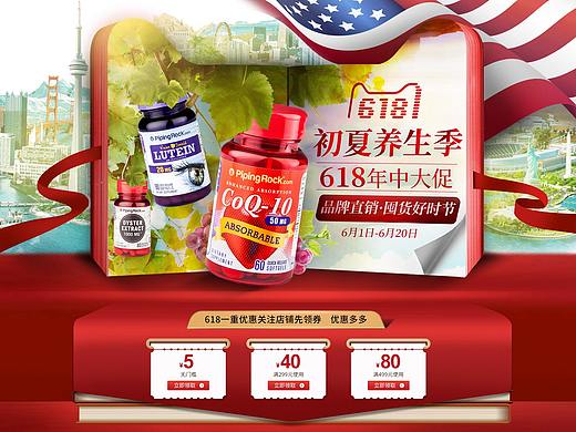 保健品首页