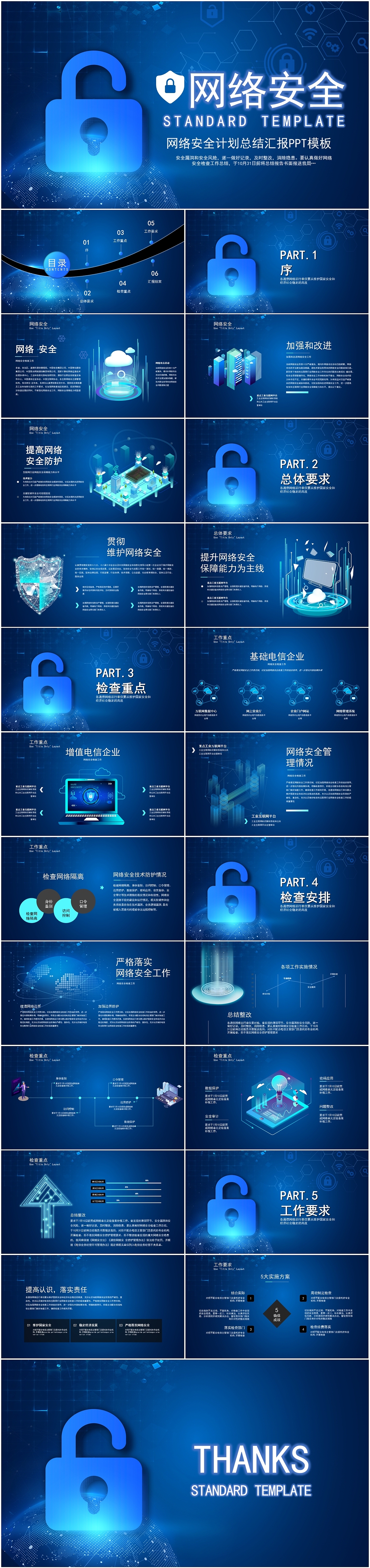 大气蓝色高科技互联网络安全计划总结汇报PPT模板（图ZMjE4MDQzMzky） - PPT/Keynote - 站酷设计师哎呦喂0102原创素材 - 站酷ZCOOL
