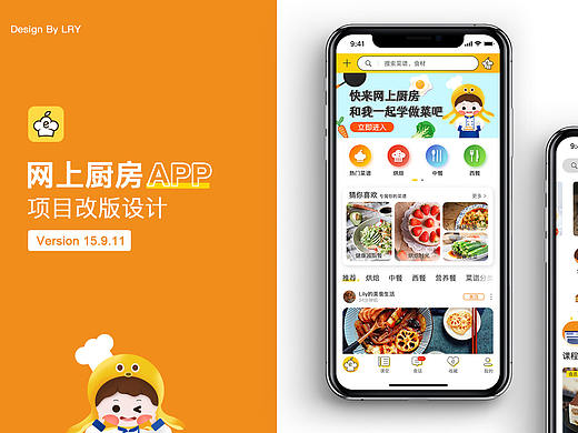 网上厨房APP改版设计