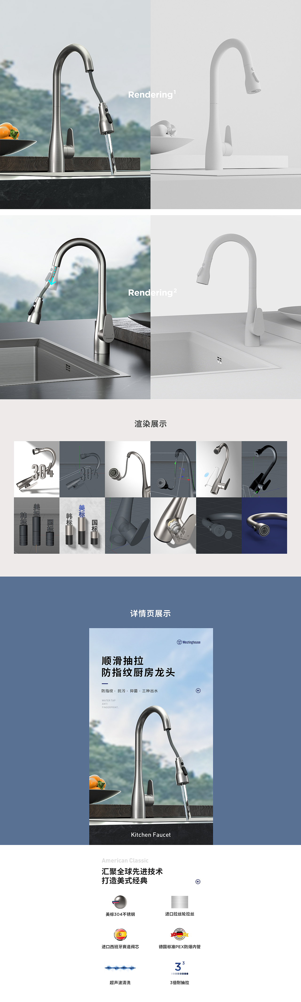 详情页设计 ▶西屋厨房水龙头 ▶ 全渲染详情