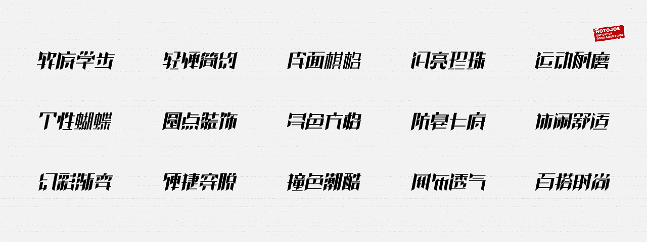 鼠绘字形（四） - 不会转弯的字（图ZMjkzODk2NzYw） - 字体/字形 - 站酷设计师MONKEY阿九原创素材 - 站酷ZCOOL