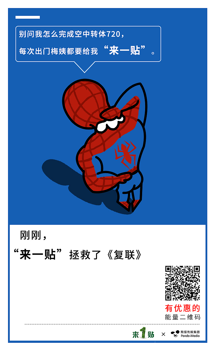 刚刚，“来一贴”拯救了《复联》（图ZMTE0Mzk3MzMy） - 海报 - 站酷设计师熊猫窝原创素材 - 站酷ZCOOL