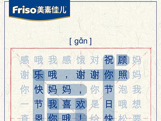 美素佳儿 感恩节微博推送