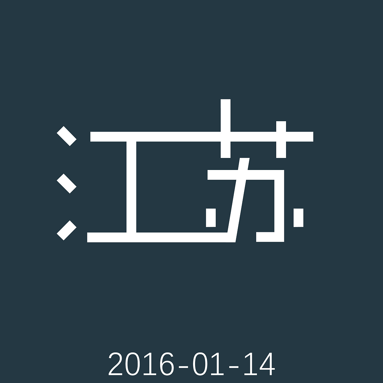 江苏|平面|字体/字形|a土豆 - 原创作品 - 站酷 (zcool)