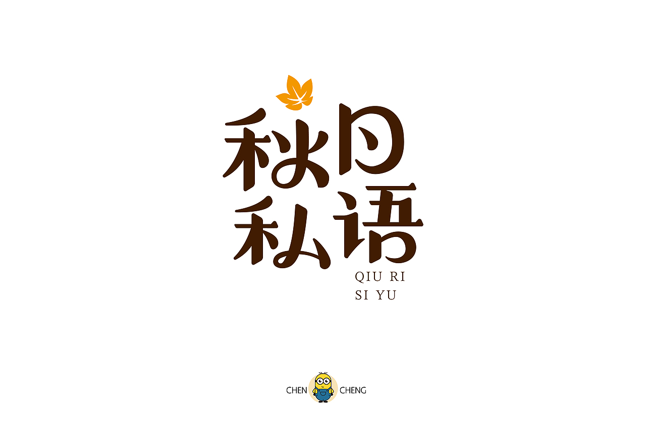 字体帮第1337篇（图ZMTc5OTU2NDgw） - 字体/字形 - 站酷设计师字体帮原创素材 - 站酷ZCOOL