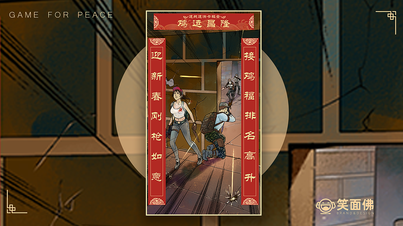 PUBG新年插画决战卡拉金 细节展示（图ZMjE4NDY3NTcy） - 商业插画 - 站酷设计师笑面佛XMF原创素材 - 站酷ZCOOL