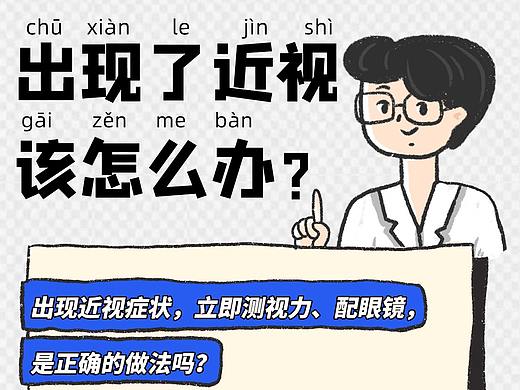近视防控H5