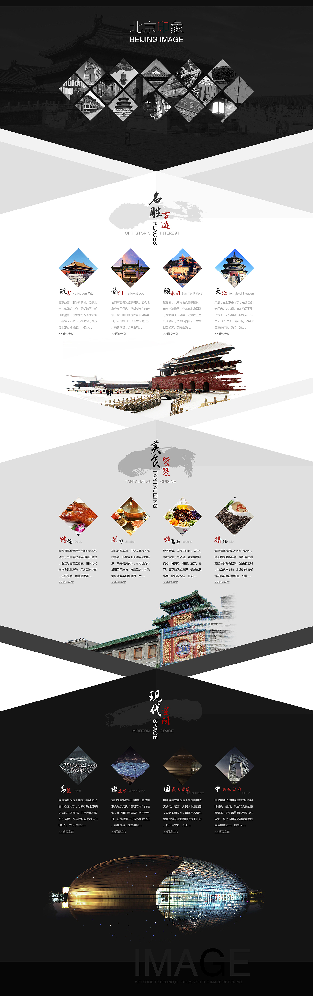 北京印象（图ZMTk4MzE2Njg=） - 运营设计 - 站酷设计师jandymaotou原创素材 - 站酷ZCOOL