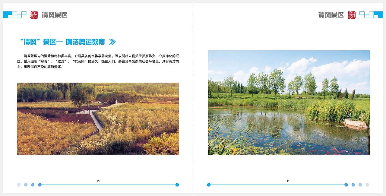 奥林匹克森林公园———廉洁奥运主题文化园宣传画册（图ZNjUzNTQyNA==） - 其他平面 - 站酷设计师咪噜咪噜原创素材 - 站酷ZCOOL