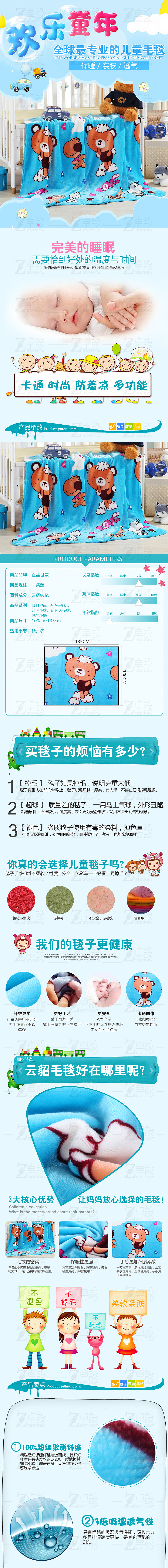儿童毛毯详情设计（图ZMzI1MTEwNTY=） - 电商 - 站酷设计师卓设电子商务原创素材 - 站酷ZCOOL