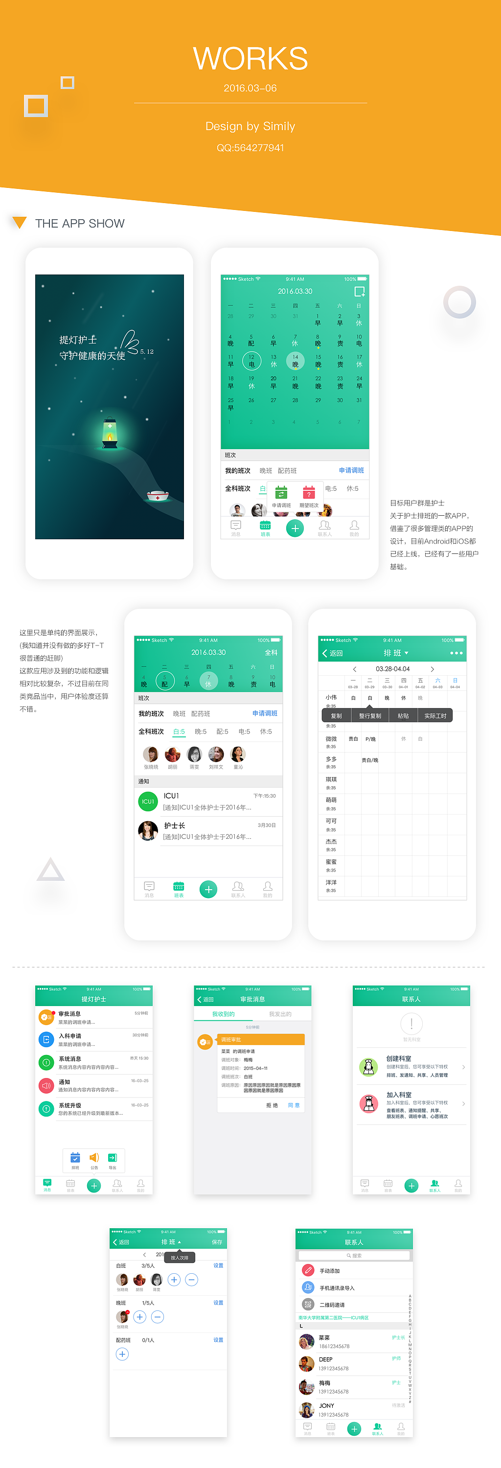 2016年上半年的一些工作合集（图ZNTIzMzYwNDg=） - APP界面 - 站酷设计师LinSue00原创素材 - 站酷ZCOOL