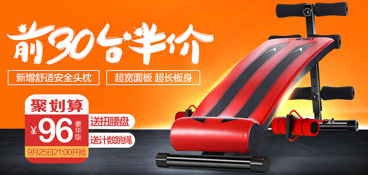 电商页面设计 爆款仰卧板促销活动 运动风格 健身器材（图ZNzY3MDk0MzI=） - 电商 - 站酷设计师jiazaixinyang原创素材 - 站酷ZCOOL
