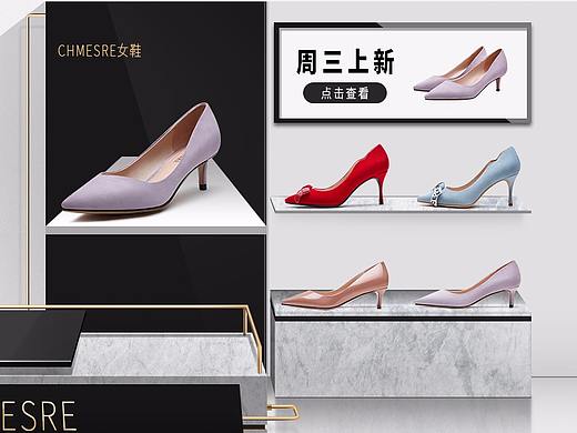 CHMESRE女鞋轮播图飞机稿（个人主页-ZMzgxODAxNTY=） - 电商 - 站酷设计师东浩雨猫原创素材 - 站酷ZCOOL