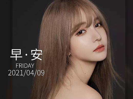 医美海报/早安图