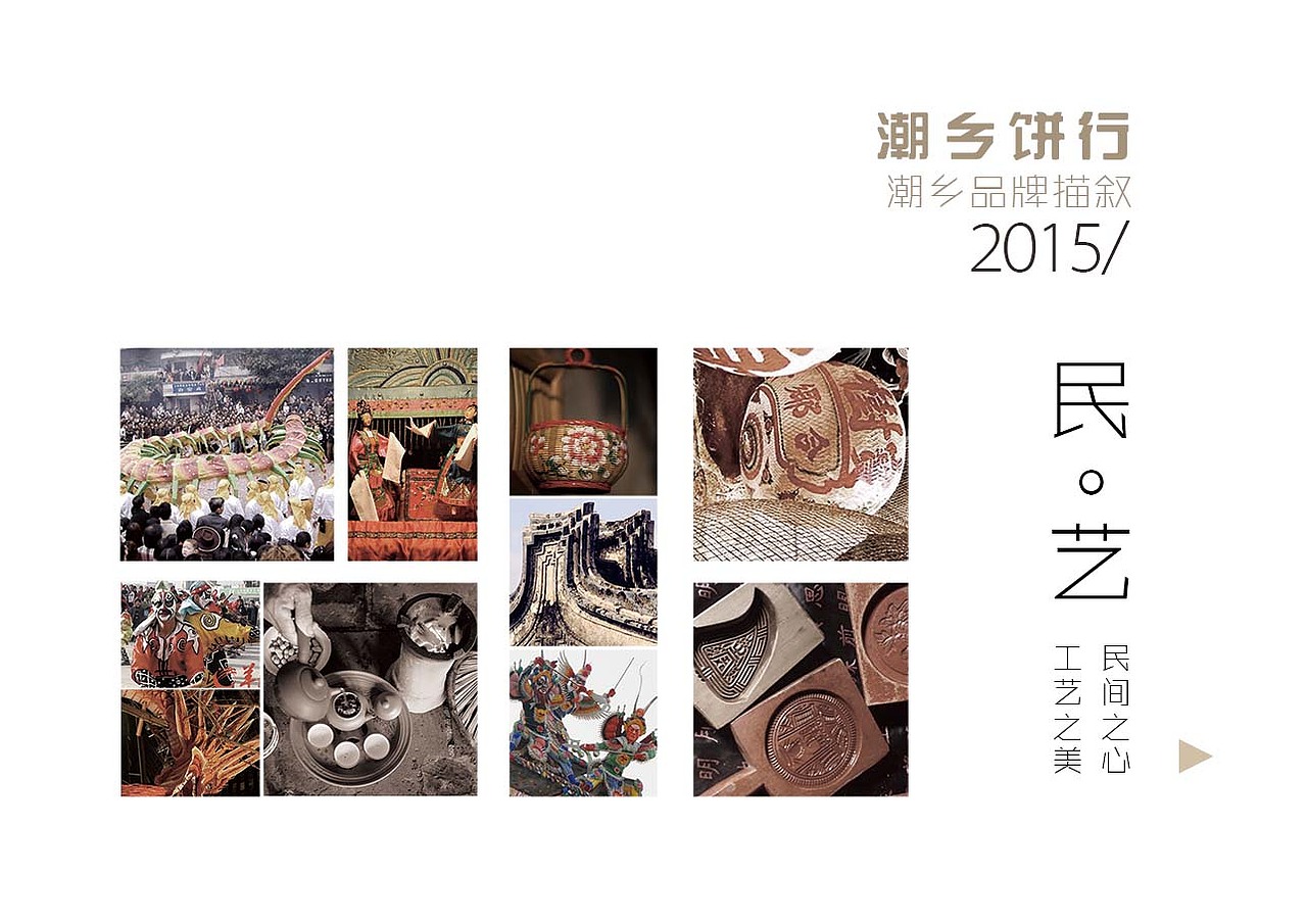 潮汕潮乡饼行品牌包装设计