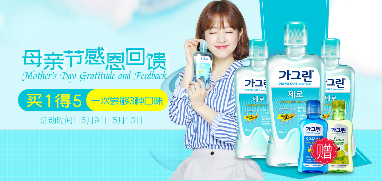 佳口林韩国漱口水 海报