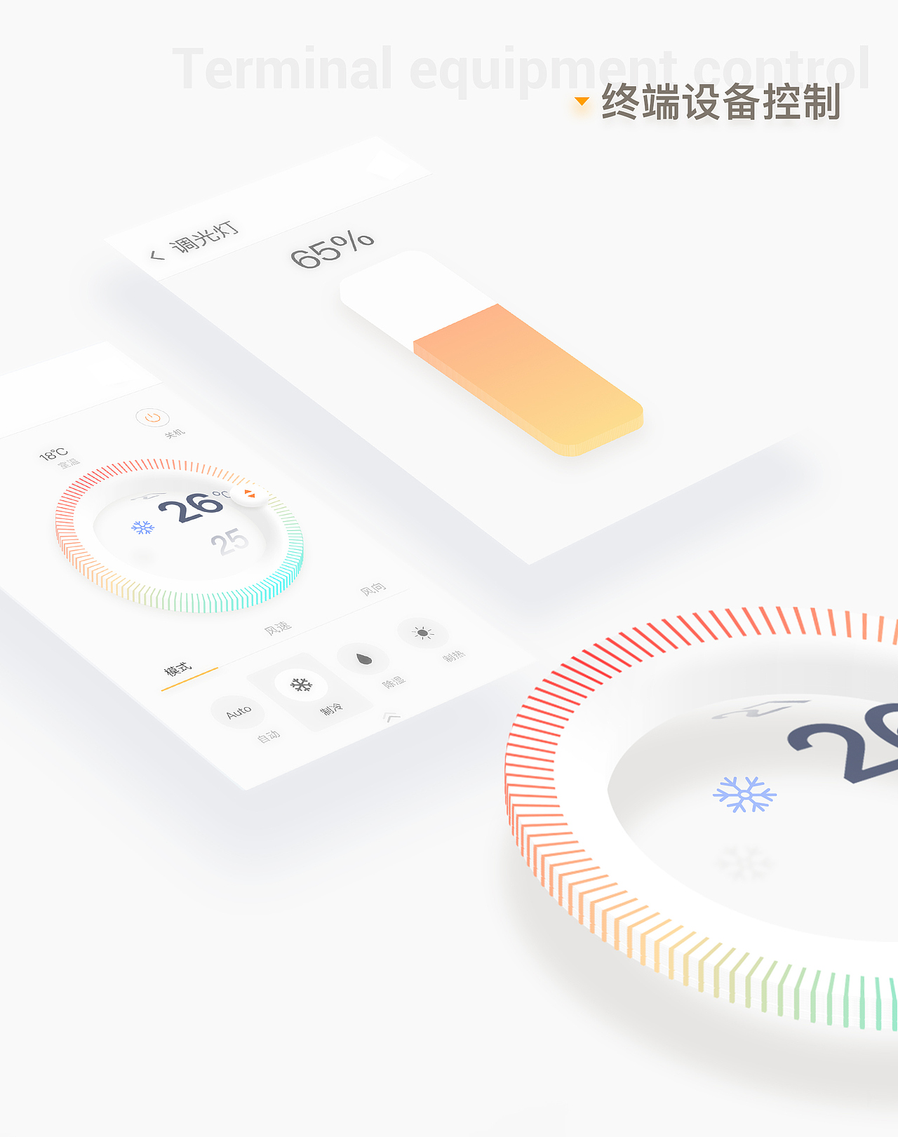 IF获奖作品 — ThinkHome Smart Home APP 5.0