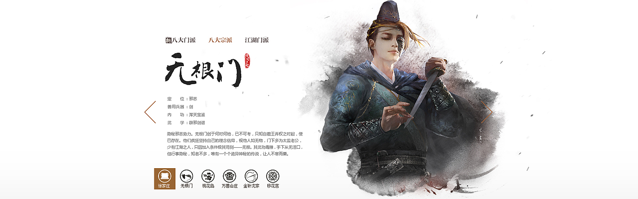 武侠风的一次官网改版