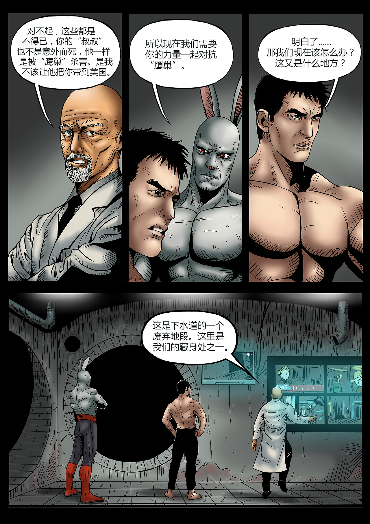 《煎饼侠》第三话
