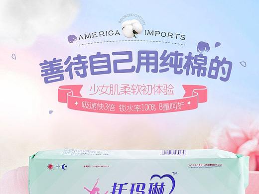 卫生巾详情页设计