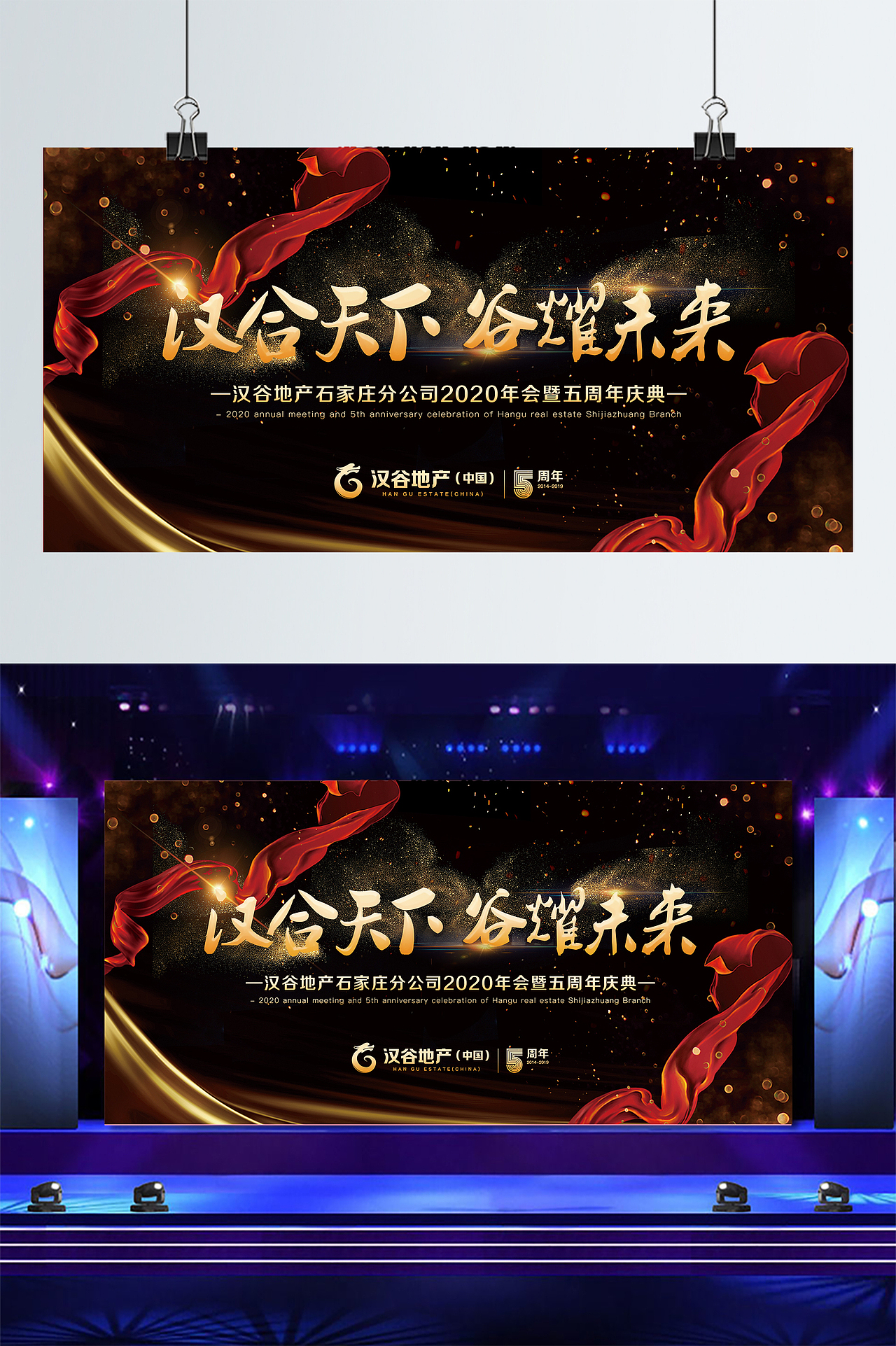 石家庄分公司五周年年会（图ZMTkyNzU2NjQw） - 海报 - 站酷设计师LLKKO原创素材 - 站酷ZCOOL