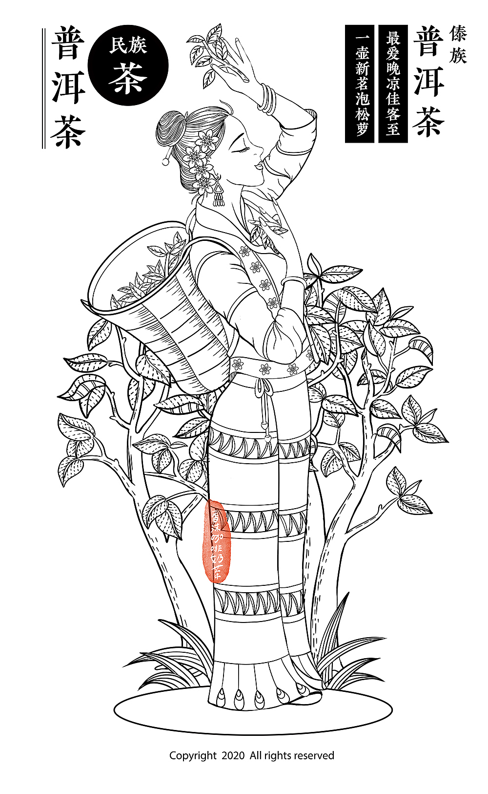 《民族.茶》08傣族普洱茶（图ZMjI2NjYzNzIw） - 商业插画 - 站酷设计师香沫咖啡奶茶原创素材 - 站酷ZCOOL
