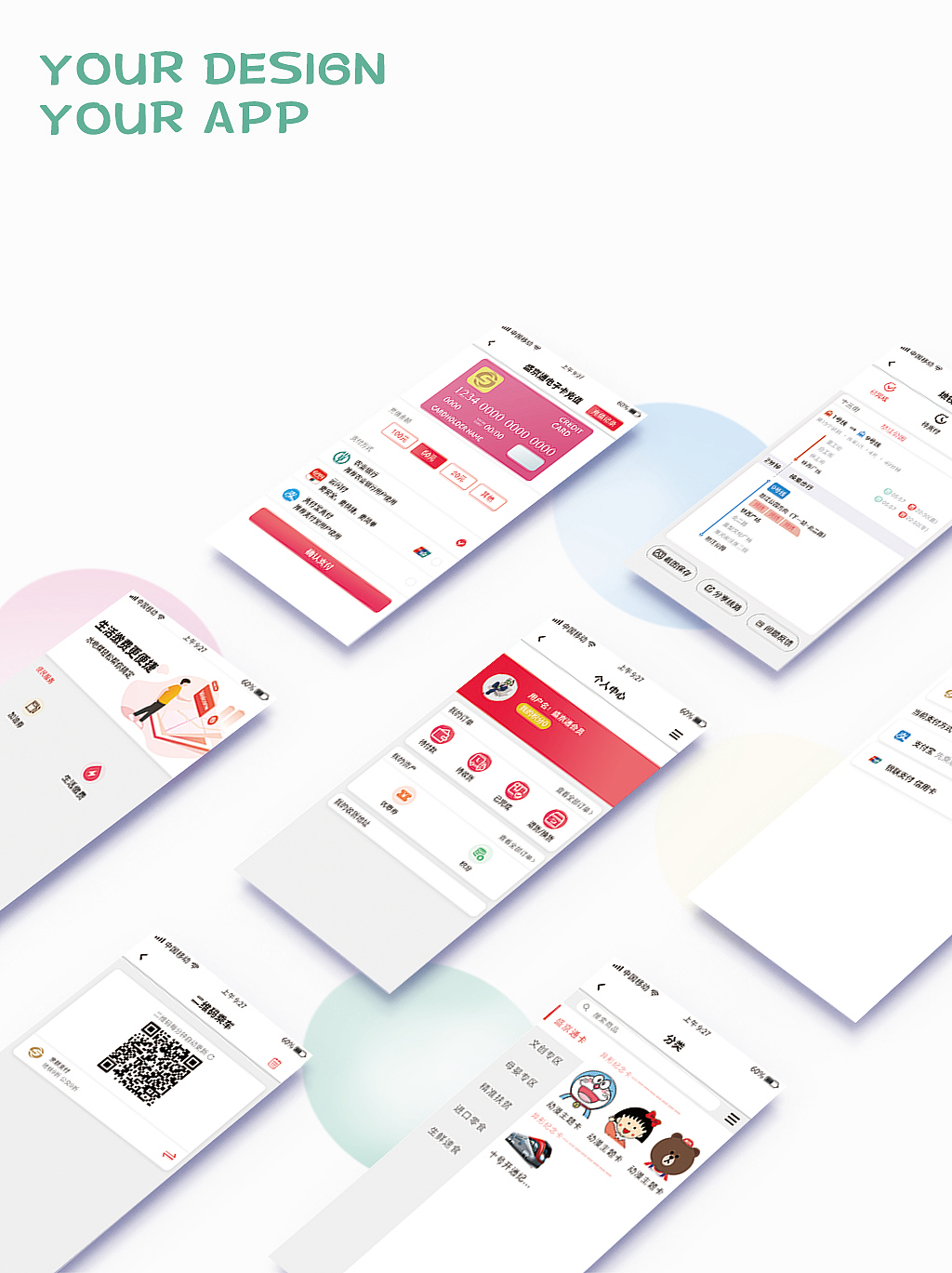 盛京通改版（图ZMjUxMzMzODg0） - APP界面 - 站酷设计师小苏在努力原创素材 - 站酷ZCOOL