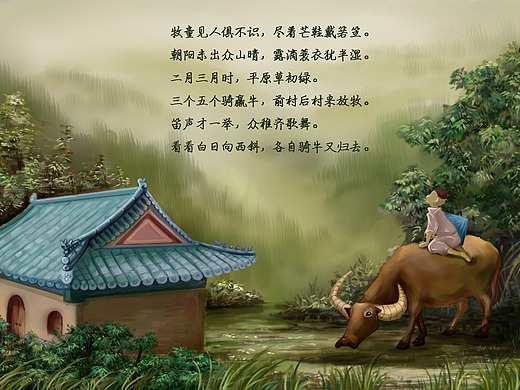 归牧图 古诗配画