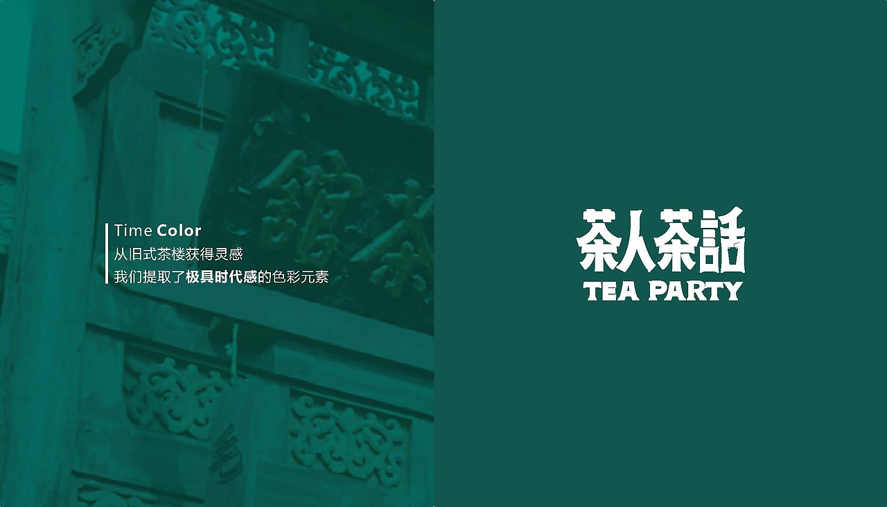 正本设计|茶人茶话 LOGO设计