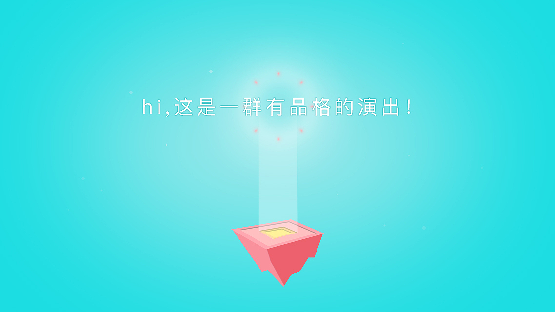 演出品格专题（图ZODg2Mjk1NTI=） - 运营设计 - 站酷设计师ZERO李年轻原创素材 - 站酷ZCOOL