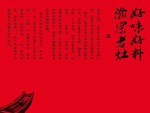 餐饮食品-渝宗火锅