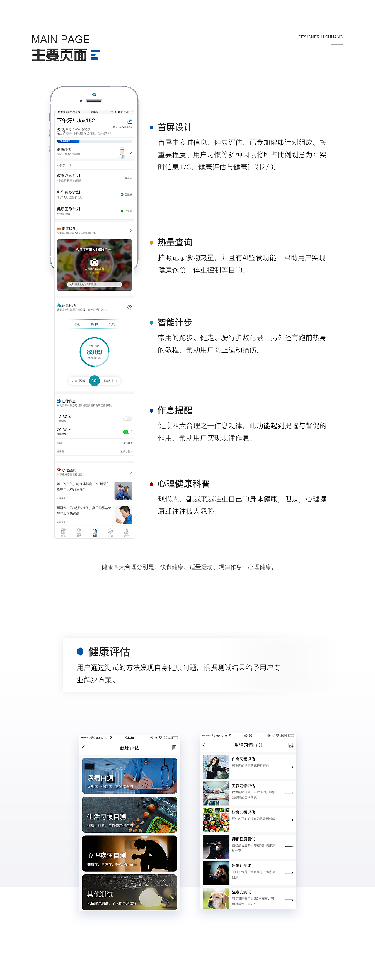 健康app设计提案1.0（图ZMTkxMzg1MDUy） - APP界面 - 站酷设计师挽笙原创素材 - 站酷ZCOOL
