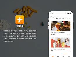 微暖医生