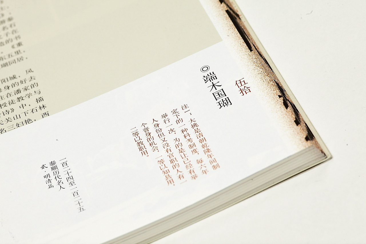泰顺历代人物（图ZNjQ4NzUwNTY=） - 书籍/画册 - 站酷设计师天佑书房原创素材 - 站酷ZCOOL